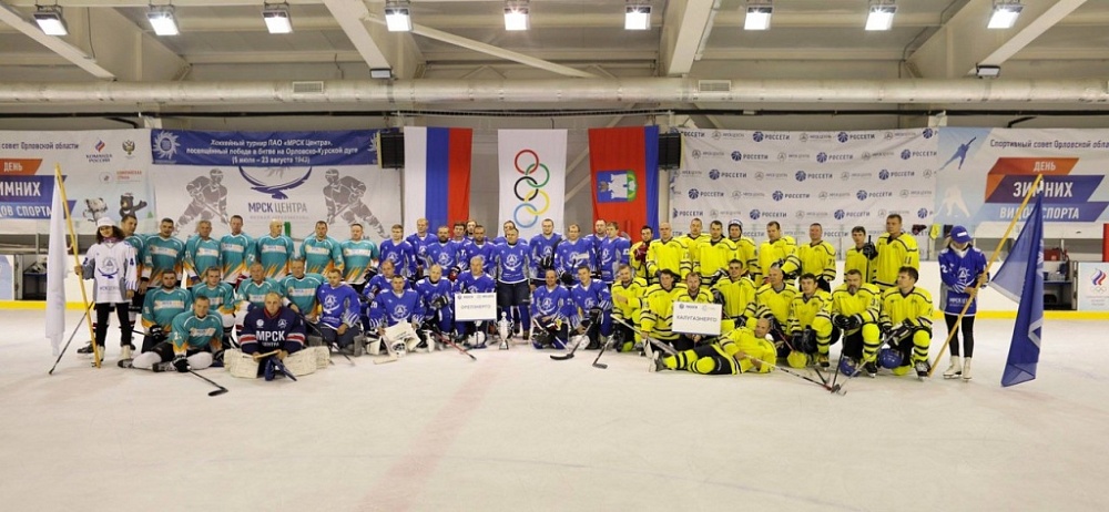 Хоккейный турнир ПАО «МРСК Центра», посвященный 74-й годовщине битвы на Орловско-Курской дуге